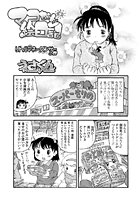 マコちゃん絵日記（18）のイメージ画像