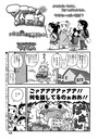 マコちゃん絵日記（71）のイメージ画像
