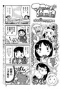 マコちゃん絵日記（55）のイメージ画像
