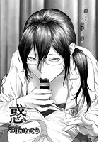 惑の表紙|成年コミックデータベース