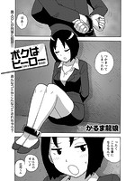 ボクはヒーローのイメージ画像