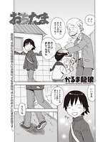 おちたまのイメージ画像