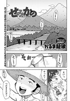 せみかののイメージ画像