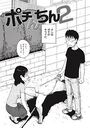 ポチんちん2のイメージ画像