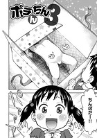 ポチんちん3の表紙