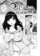 サンタ情事のイメージ画像