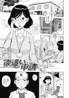 夜●い申請のイメージ画像