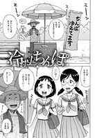 冷やしちんぽのイメージ画像