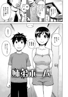 姉弟ホームのイメージ画像