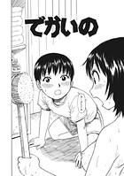 でかいの1のイメージ画像