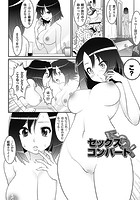 セックスコンバート【単話】のイメージ画像
