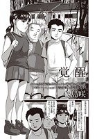 覚醒のイメージ画像