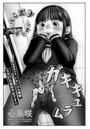 ガキキュラムのイメージ画像