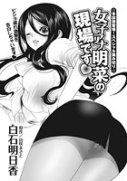 女子アナ明菜の現場ですのイメージ画像