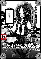 しあわせな姫様のイメージ画像