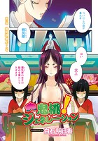 鬼桃ジェネレーション（1）のイメージ画像