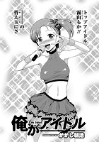 俺がアイドルのイメージ画像
