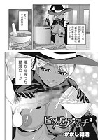 ビッチウィッチ 2のイメージ画像