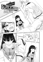 クロスオーバー 後編のイメージ画像