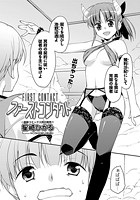 ファーストコンタクトのイメージ画像