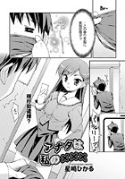 アナタは私の×××のイメージ画像