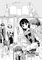 クロスオーバー 前編のイメージ画像