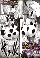森のラミアお姉さん〜牛娘は蹂躙されて呑み込まれる〜のイメージ画像