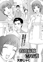 特別病棟（秘）看護のイメージ画像