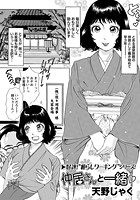 仲居さんと一緒のイメージ画像
