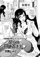 僕らの肉便器先生のイメージ画像