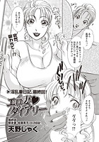 エロ妻ダイアリー 最終話の表紙