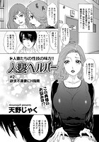 人妻ヘルパー ♯2 「欲求不満妻にH指南」のイメージ画像