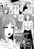 エロ妻ダイアリー(19)のイメージ画像
