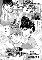 エロ妻ダイアリー(18)のイメージ画像