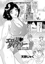 エロ妻ダイアリー（17）のイメージ画像