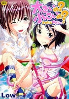 大きいの?小さいの?それとも中っくらい?のイメージ画像