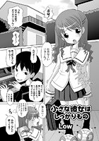 小さな彼女はしっかりものの表紙|成年コミックデータベース