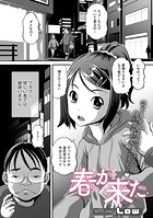 春が来たのイメージ画像