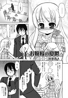 お嬢様の憂鬱のイメージ画像