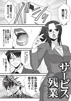 サービス残業のイメージ画像