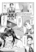 英雄王女 白と黒の狂艶 第六話【単話】の表紙