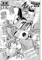 英雄王女 白と黒の狂艶 第五話【単話】のイメージ画像