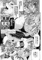 英雄王女 白と黒の狂艶 第三話【単話】のイメージ画像