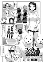 ファントムオンライン 悦楽の幻影 第五話【単話】のイメージ画像