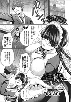 主従コンプレックス Maid.3の表紙|成年コミックデータベース