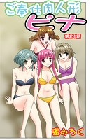 ご奉仕肉人形ピナ(21)のイメージ画像
