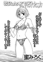 彼女はとってもストレートのイメージ画像