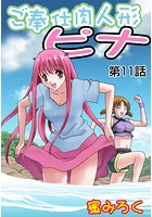 ご奉仕肉人形ピナ（11）のイメージ画像