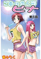 ご奉仕肉人形ピナ(6)のイメージ画像