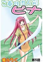 ご奉仕肉人形ピナ（5）のイメージ画像